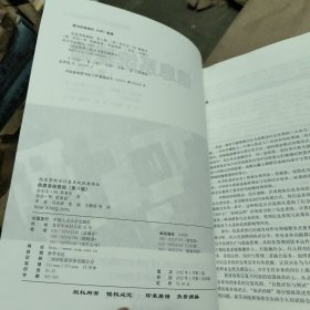 信息系统基础（第八版）（信息管理与信息系统经典译丛）