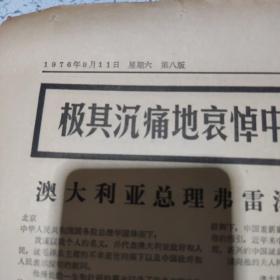 解放大报    1976