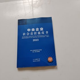 中央企业海外社会责任蓝皮书2023