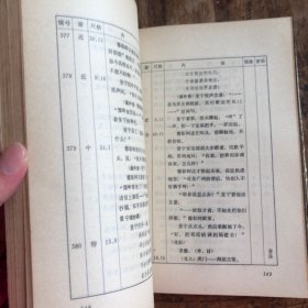 林则徐——从剧本到影片 79年第二版，精装本印量6300
