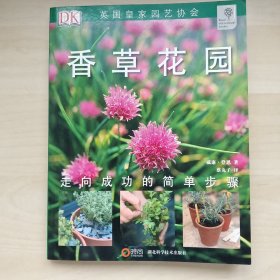 香草花园