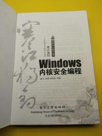 寒江独钓：Windows内核安全编程(有光盘)