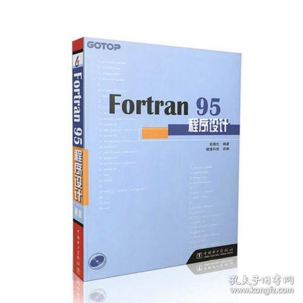 Fortran95程序设计