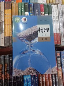 2023新人教版高中物理 第一册 必修一课本教材 人民教育出版社普通高中教科书