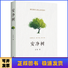安凈樹(shù)