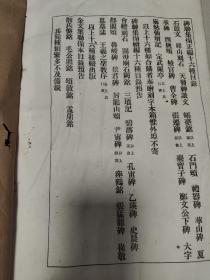 碑联集搨 汉华山碑 古鑑阁藏 汉碑善拓 珂罗版 前附校碑图一张 罕见民国六年初版