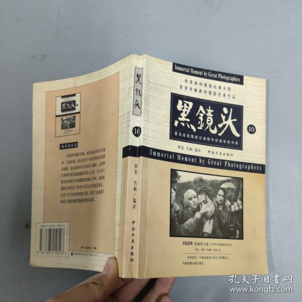 黑镜头 9、10：世界新闻摄影比赛大奖世界单幅新闻摄影经典作品