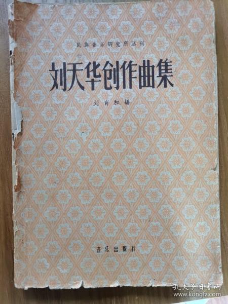 刘天华创作曲集、二胡演奏技术简要练习曲、二胡曲八首、二胡基础教程、二胡乐曲选集（第一集）、二胡曲集（第一集）、二胡曲集（第三集）、二胡练习曲
共八本