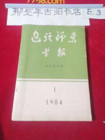 包头师专学报   （社会科学版）