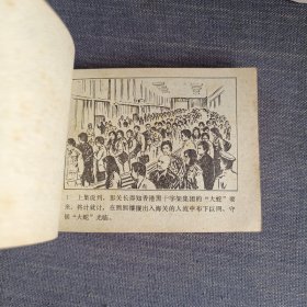 黑十字架(上下)连环画