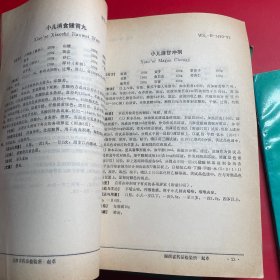 中华人民共和国卫生部药品标准（中药成方制剂）3-9