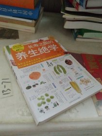 长寿之国的养生绝学