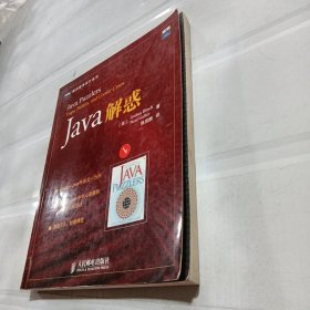 Java解惑