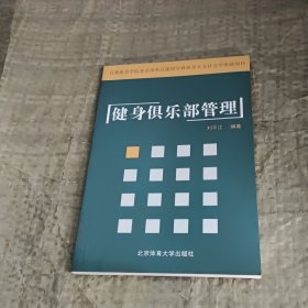 健身俱乐部管理