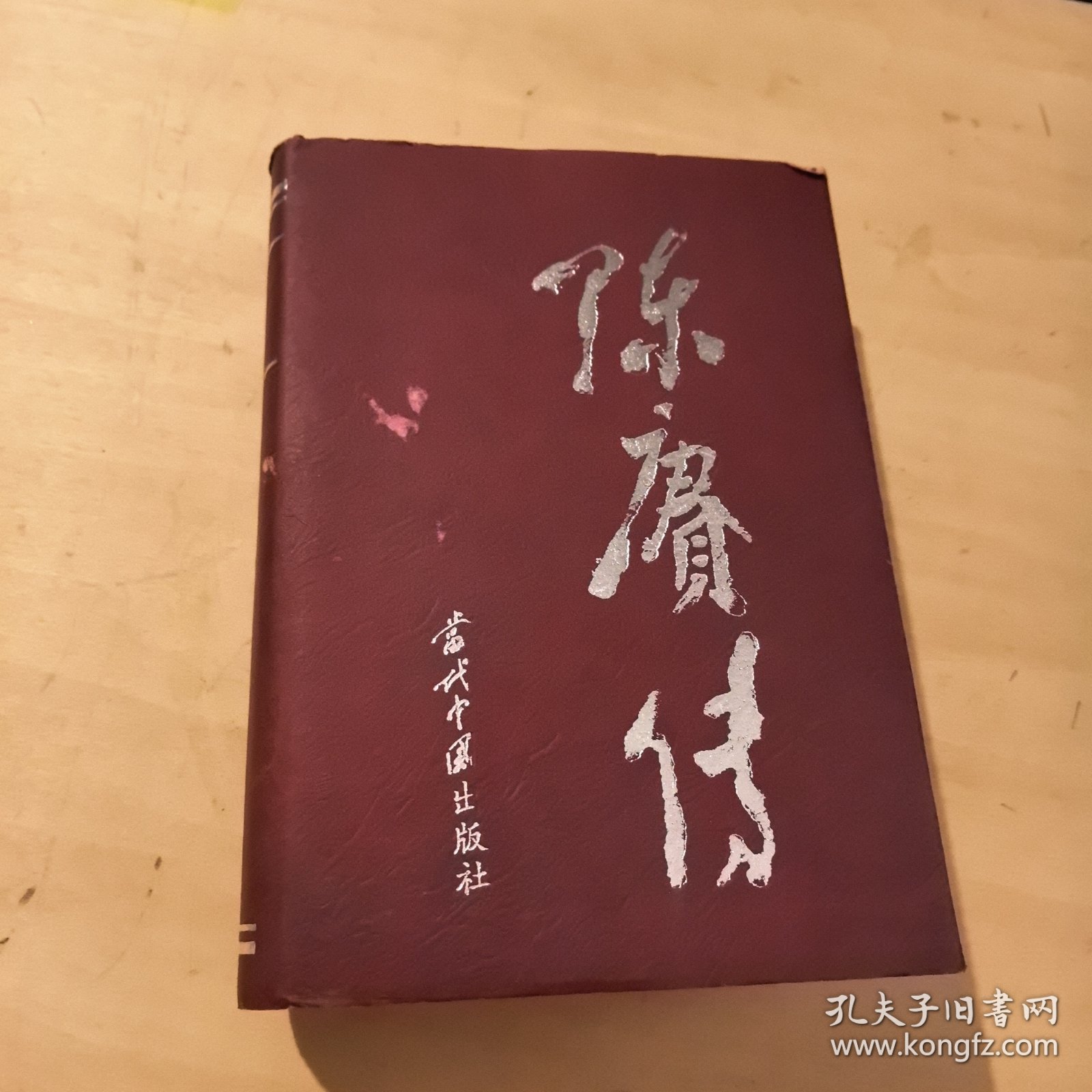 陈赓传