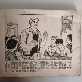 连环画《师傅》一版一印保真保老