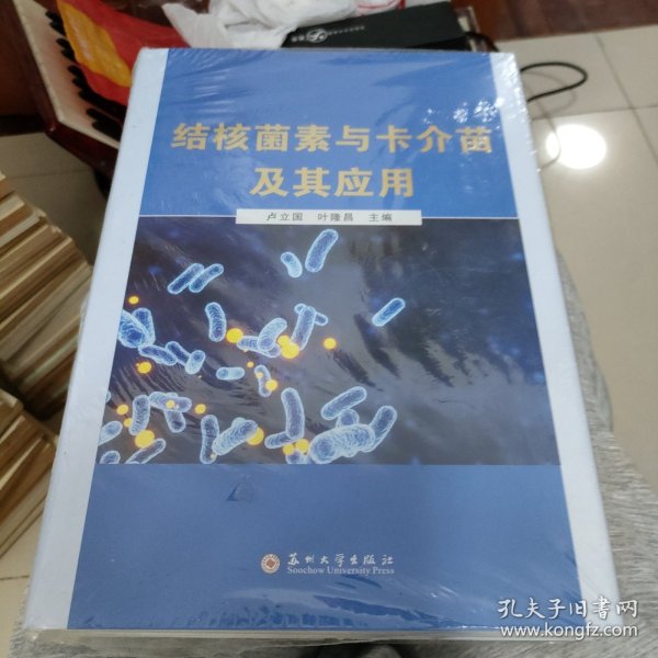 结核菌素与卡介苗及其应用