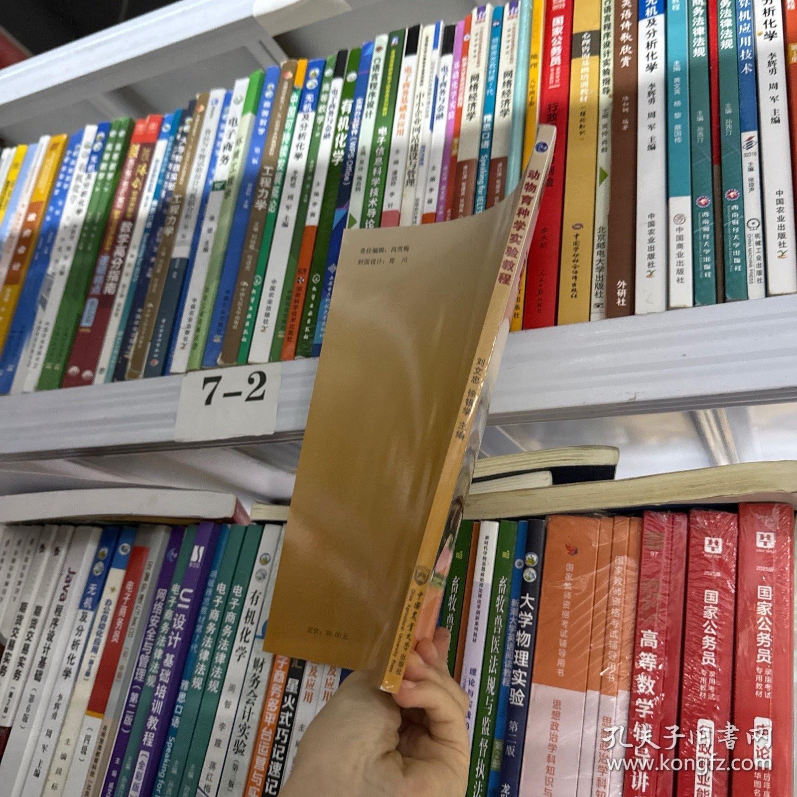 动物育种学实验教程