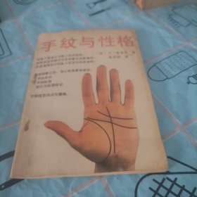 手纹与性格