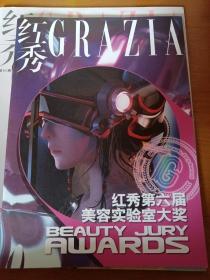 红秀GRAZIA（第六届红秀美容实验室大奖）