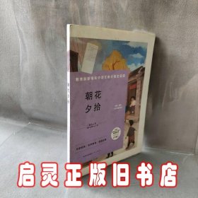 教育部新编初中语文教材指定阅读书系?朝花夕拾