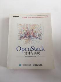 Open Stack设计与实现