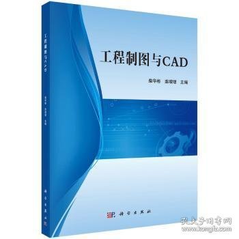 工程制图与CAD