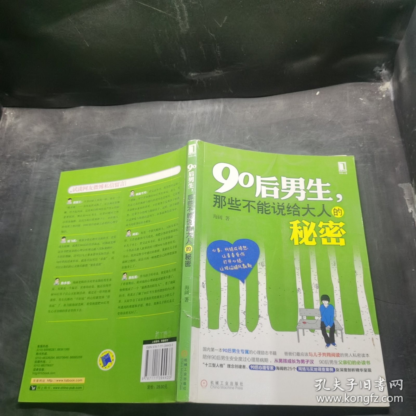 90后男生，那些不能说给大人的秘密