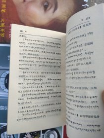 常用藏族顔语词典