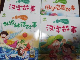 爱德少儿 听爸爸妈妈讲系列汉字故事 经典绘本3-6岁7-12岁亲子阅读童话儿童文学大图大字彩绘版小学生课外故事书彩图注音版