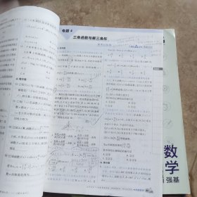 理想树2021版高考必刷小题数学强基理科适用强化基础高考一轮复习用书