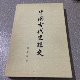 中国古代思想史学