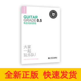 电吉他启蒙级
