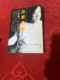 庄家吕梁