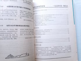 中草药种制用选编合订本 创刊号1973~1975年