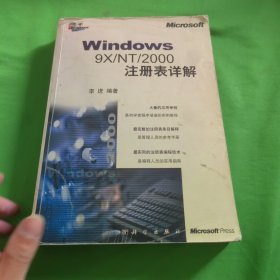 Windows 9X/NT/2000注册表详解