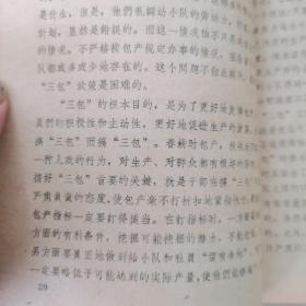 随行纪谈，（1961）