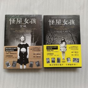 怪屋女孩1、2（两册合售）