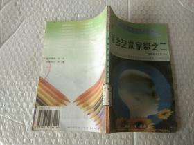 语言艺术欣赏之二，经济日报出版社。【注意一下:上述的信息，以图片为主。】