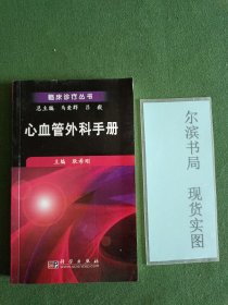心血管外科手册