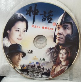 盈艺文化DVD 神话(成龙 金喜善)