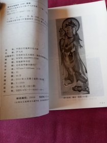 中国古代鬼神文化大观 (上下)