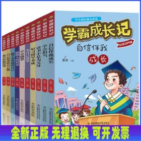 H20-学霸成长记1版2次（10本）