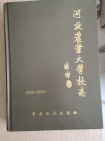 河北农大校志（1902--2002）