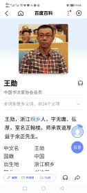 西泠印社中人 王勋 手钤手拓印蜕，《由来不是池中物》，34*29，印面尺寸：2.5*2.1，保真。
【包邮快递】（偏远地区除外）