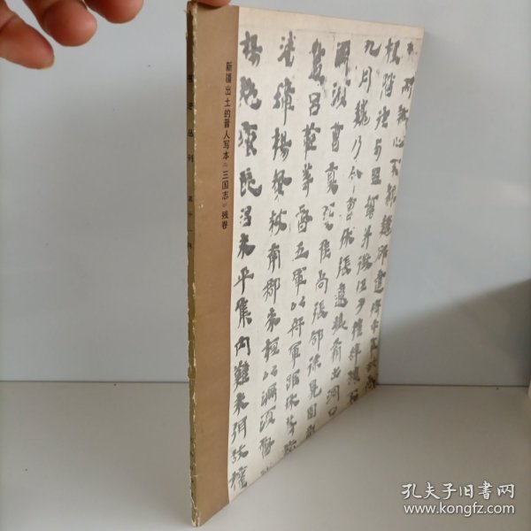 书法丛刊第十一辑