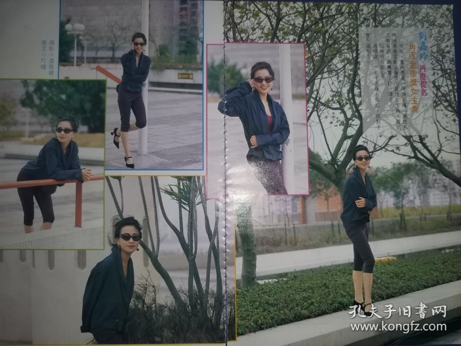 刘嘉玲32开彩页（2页2面）V