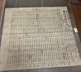 民国川派医药文献，重庆合川（药材市价月刊）重庆药材交易价目表、