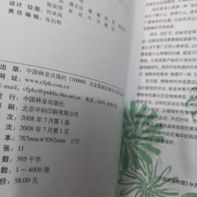 华北野花：白暨豚博物学图鉴系列1