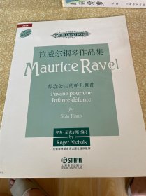 拉威爾鋼琴作品集：悼念公主的帕凡舞曲（原版引進）